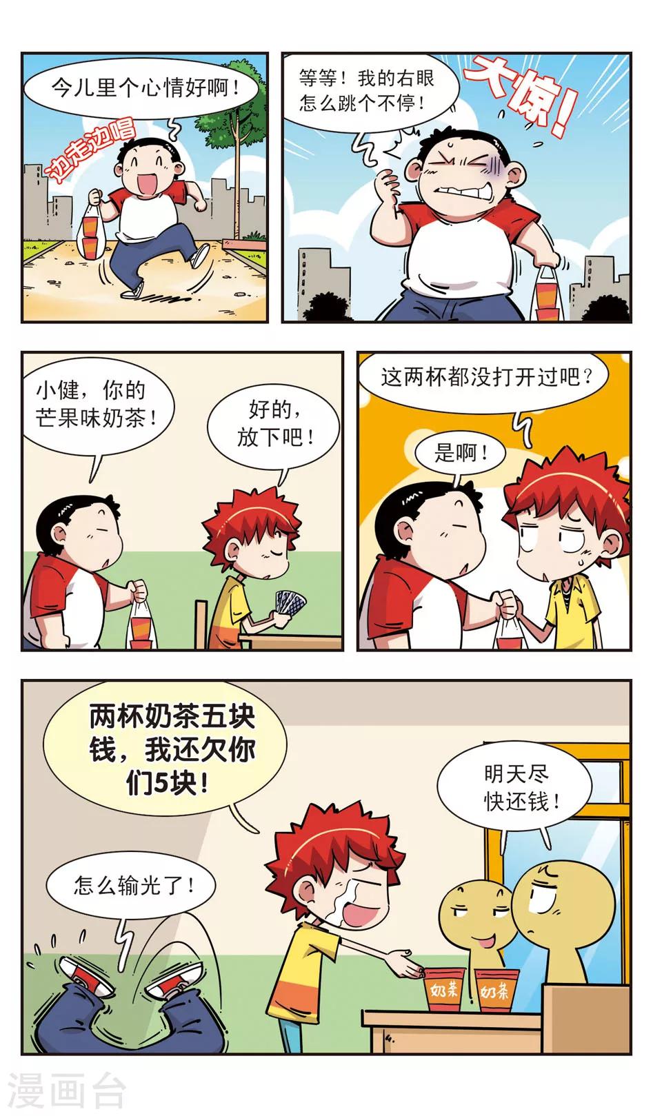 🍚校园爆笑大王 第97话 第19页