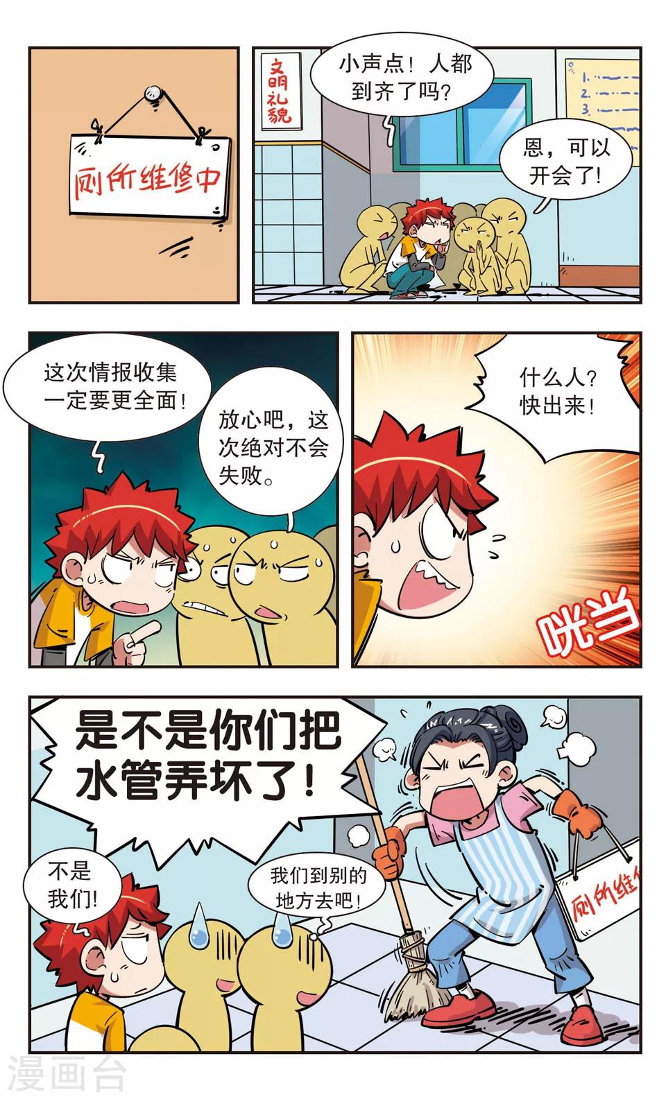 🍚校园爆笑大王 第97话 第2页
