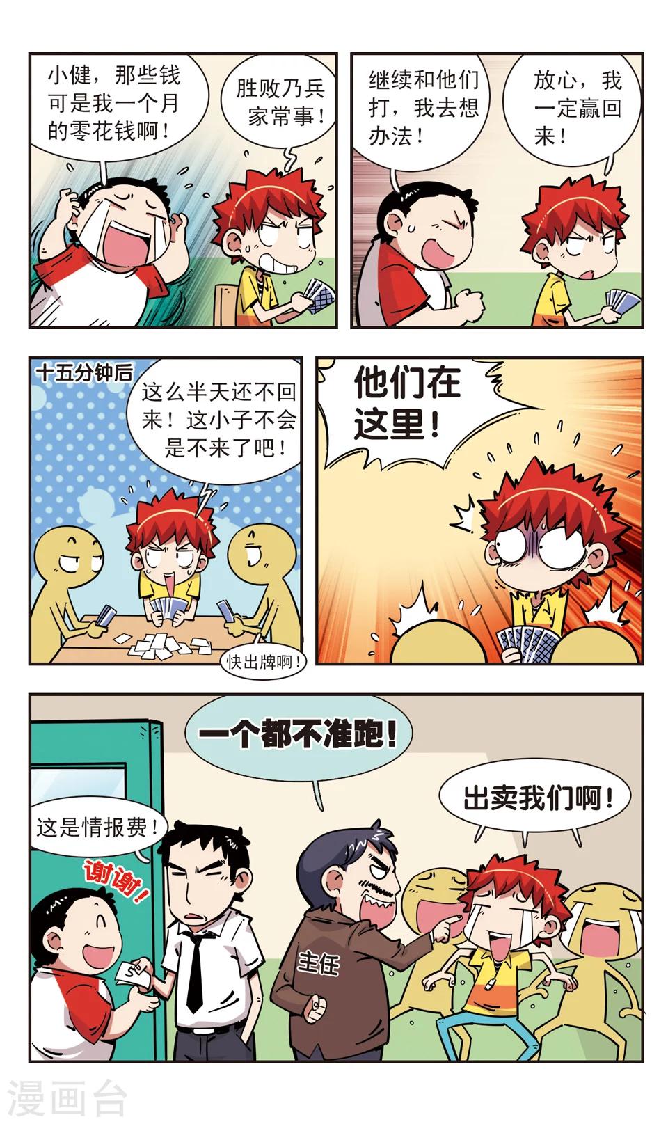 🍚校园爆笑大王 第97话 第20页