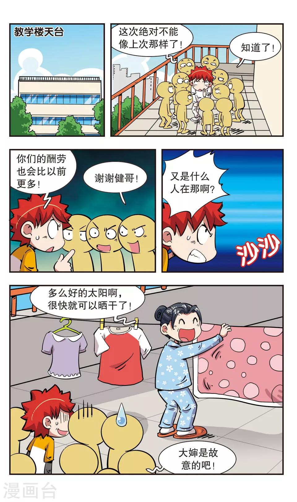 🍚校园爆笑大王 第97话 第3页