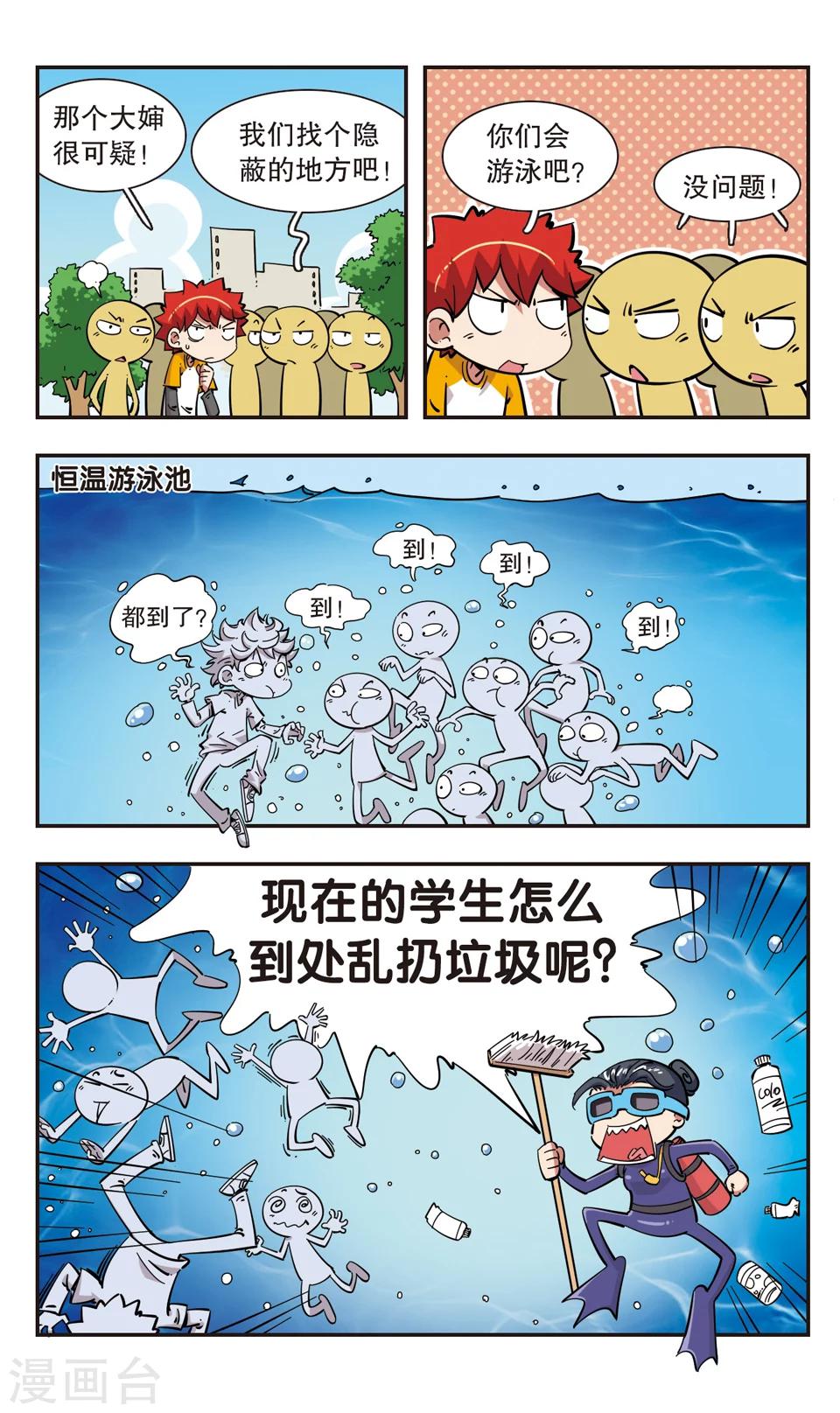 🍚校园爆笑大王 第97话 第4页