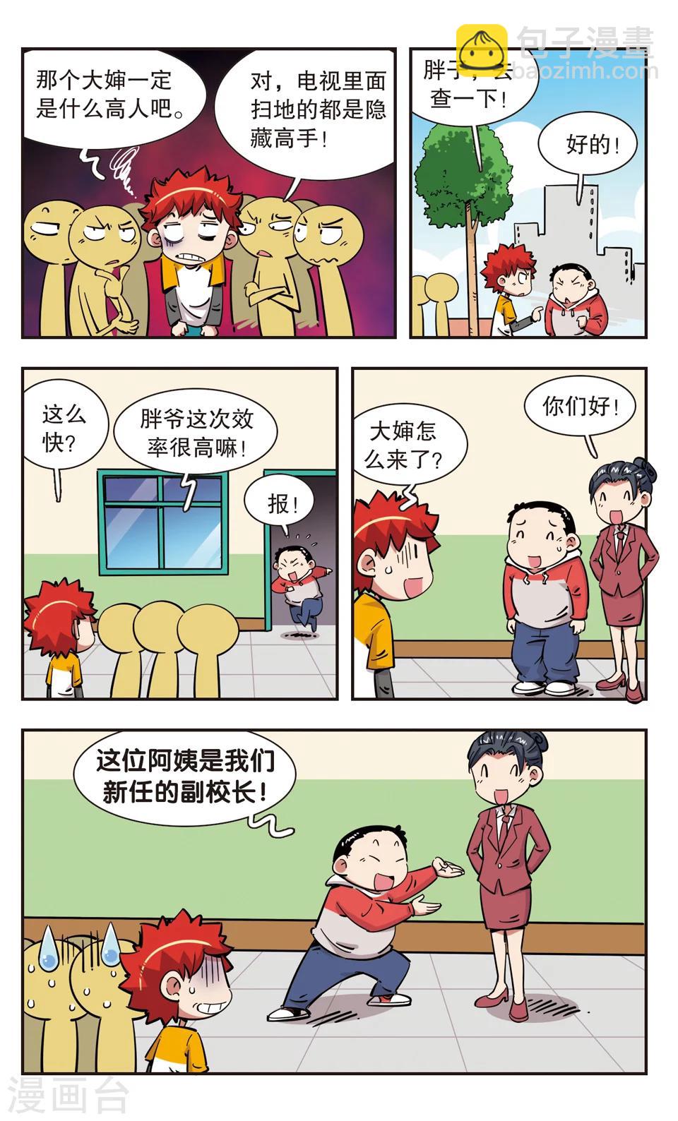 🍚校园爆笑大王 第97话 第5页