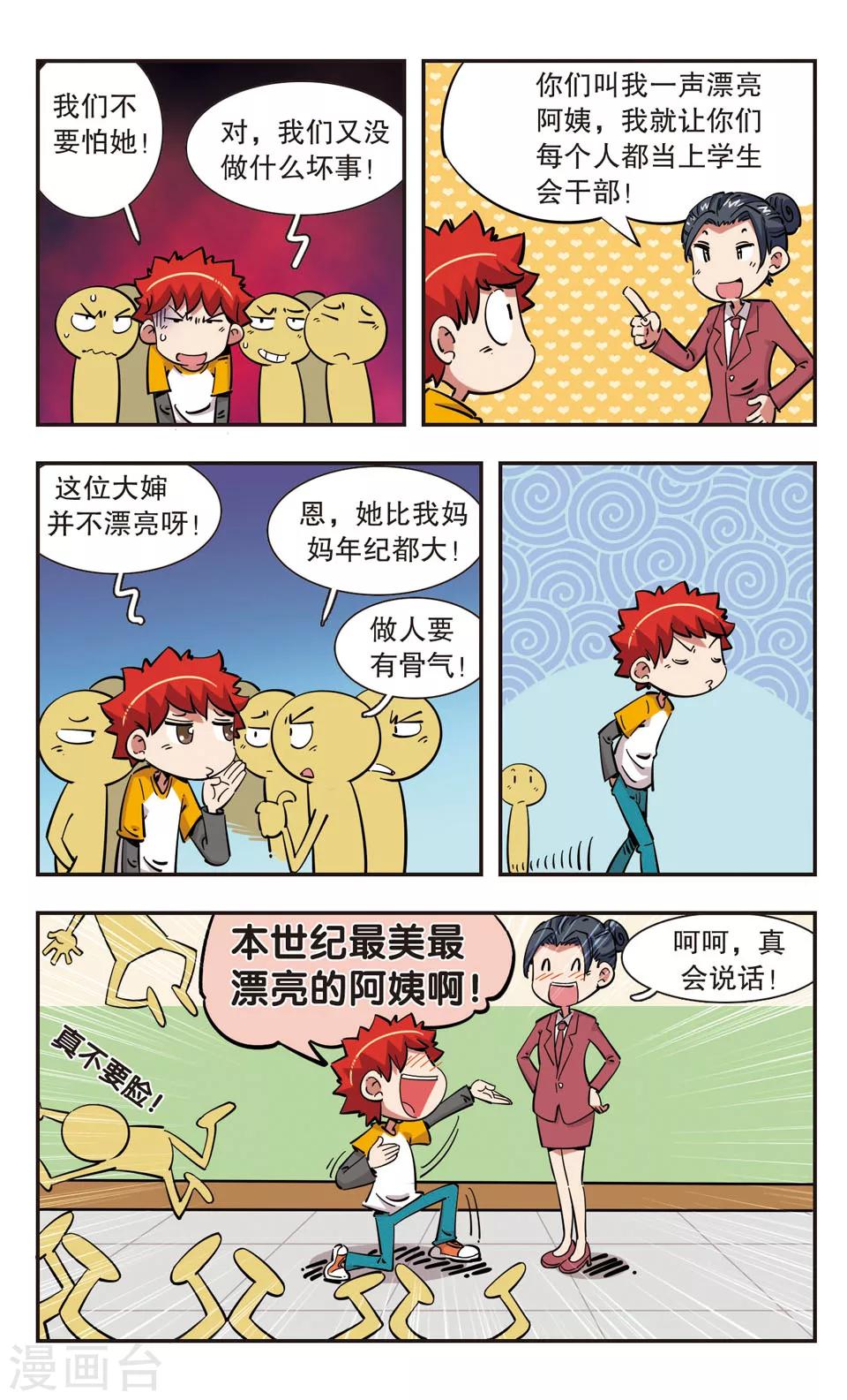 🍚校园爆笑大王 第97话 第6页