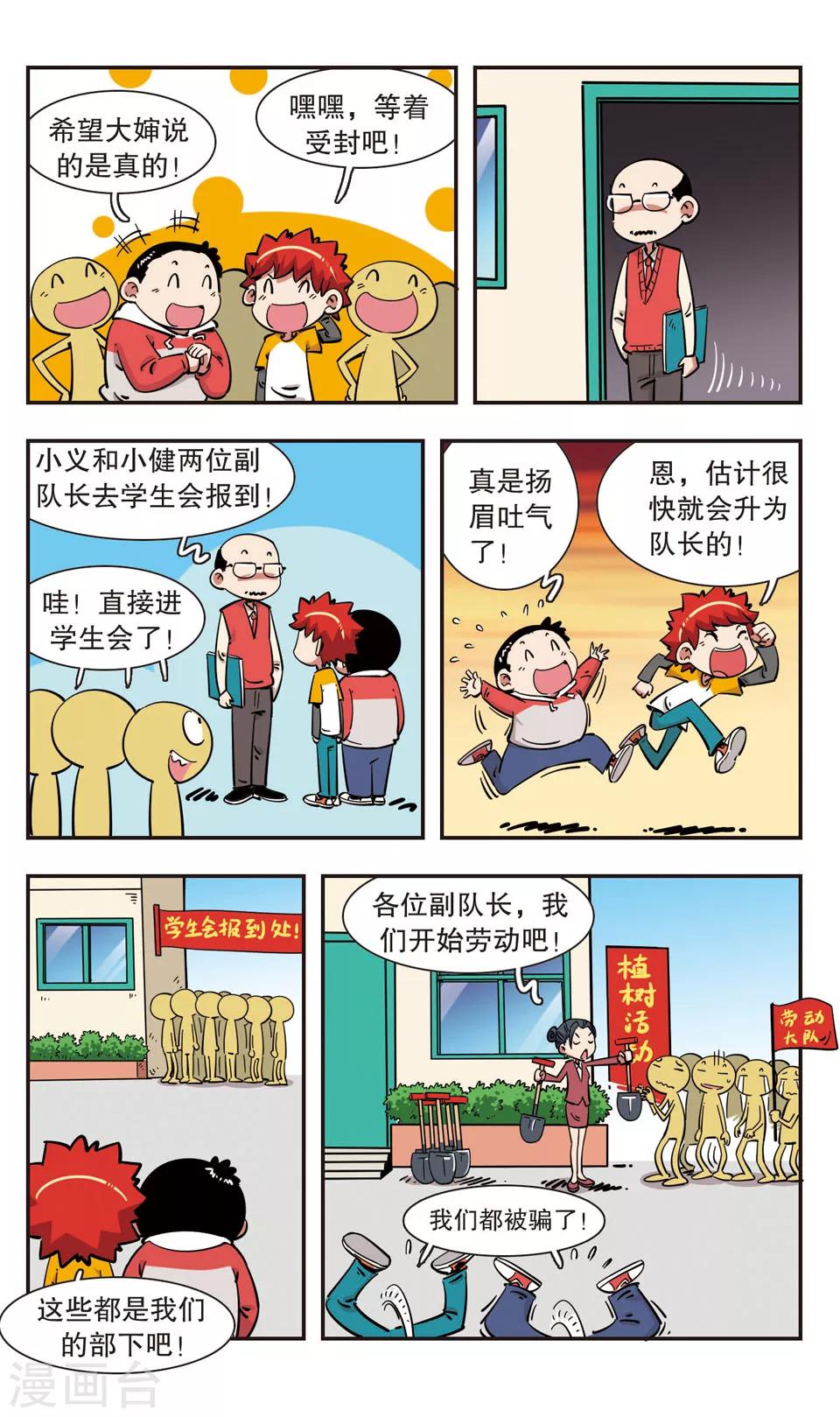 🍚校园爆笑大王 第97话 第7页