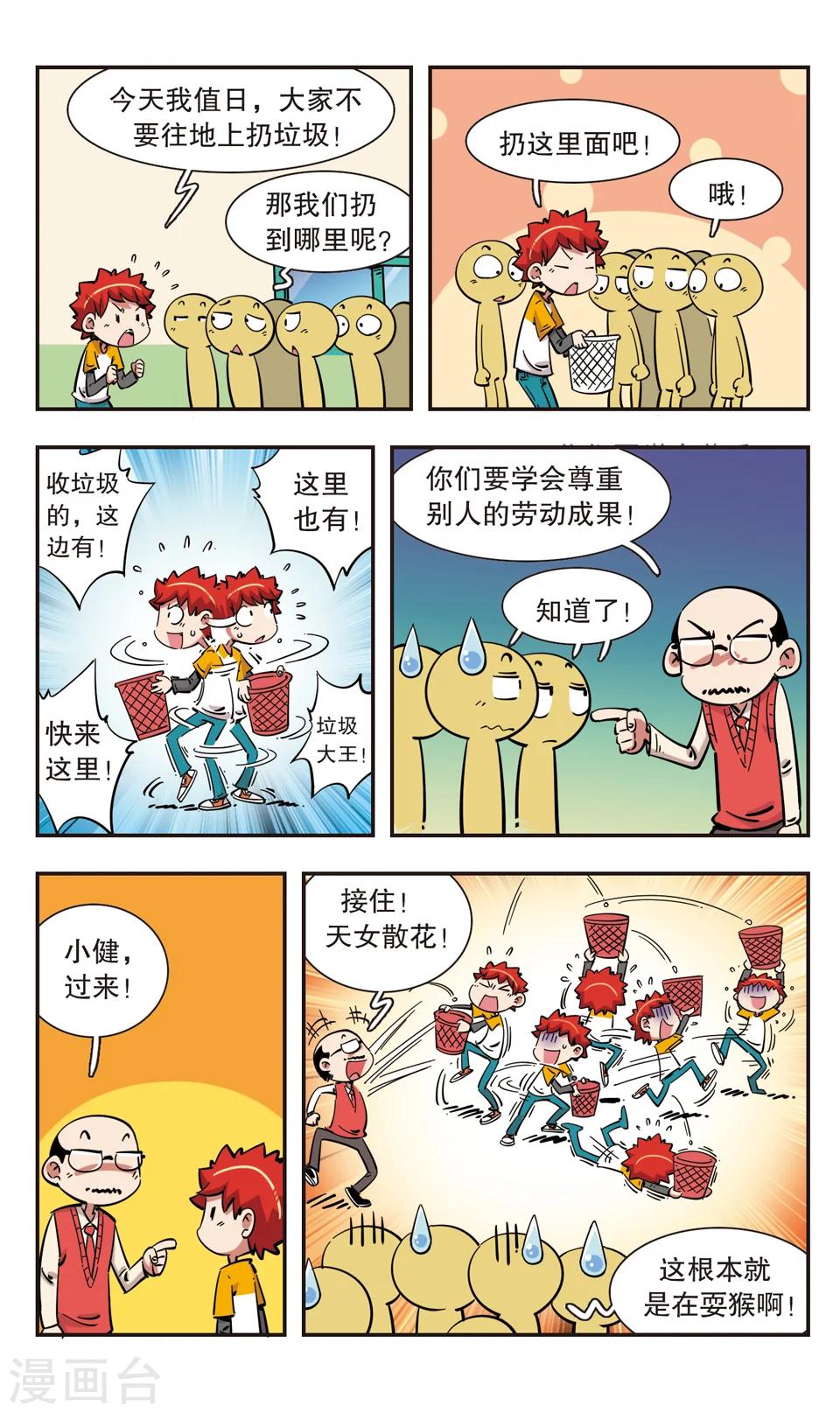 🍚校园爆笑大王 第97话 第8页