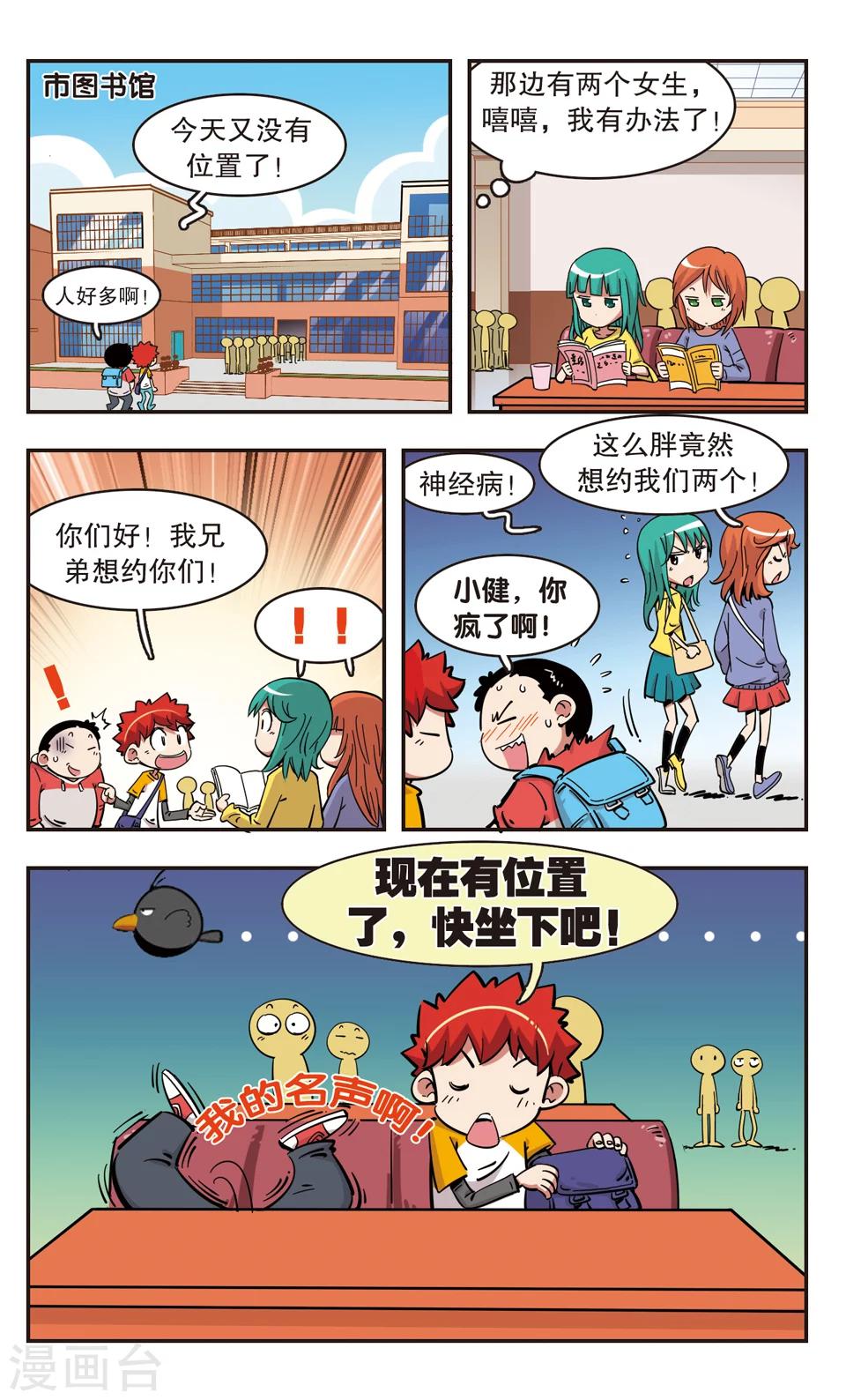 🍚校园爆笑大王 第97话 第9页