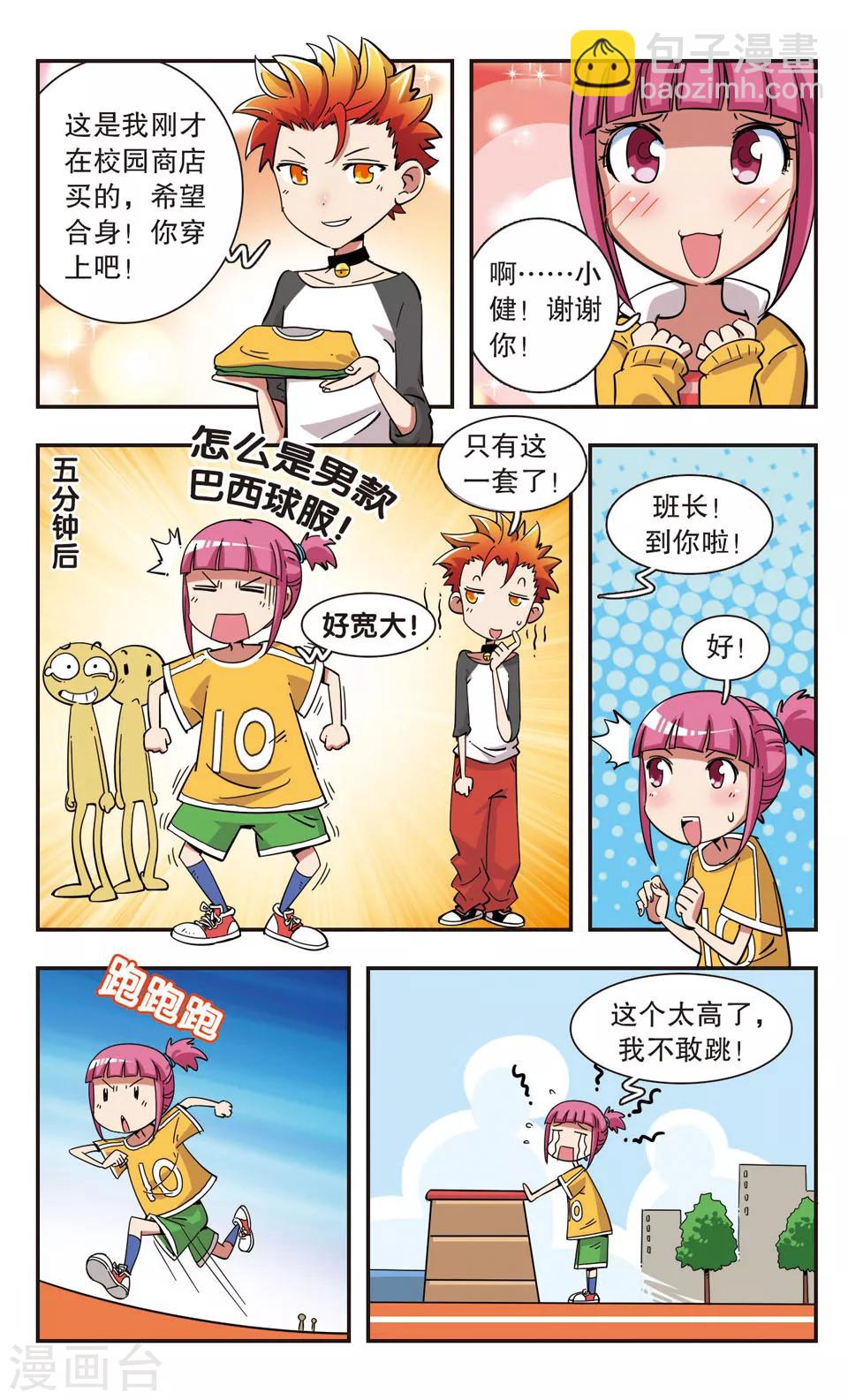 🍚校园爆笑大王 第99话 第10页