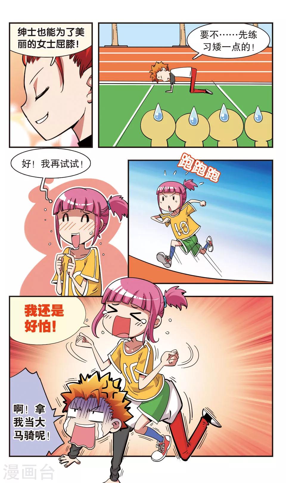 🍚校园爆笑大王 第99话 第11页