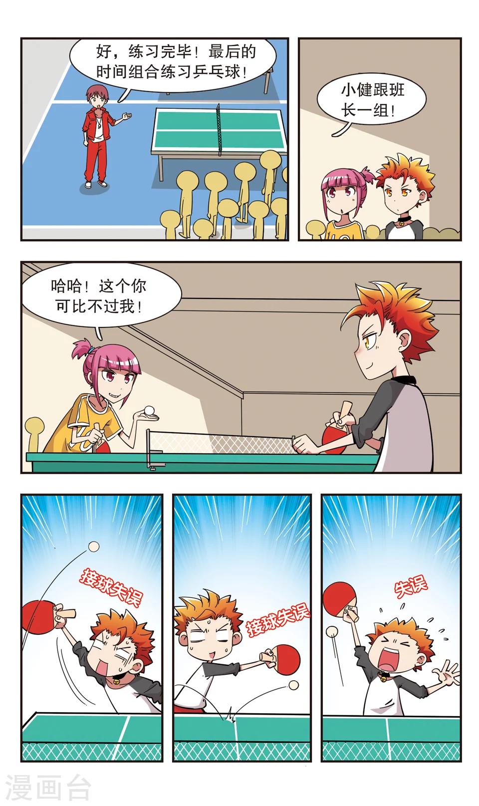 🍚校园爆笑大王 第99话 第12页