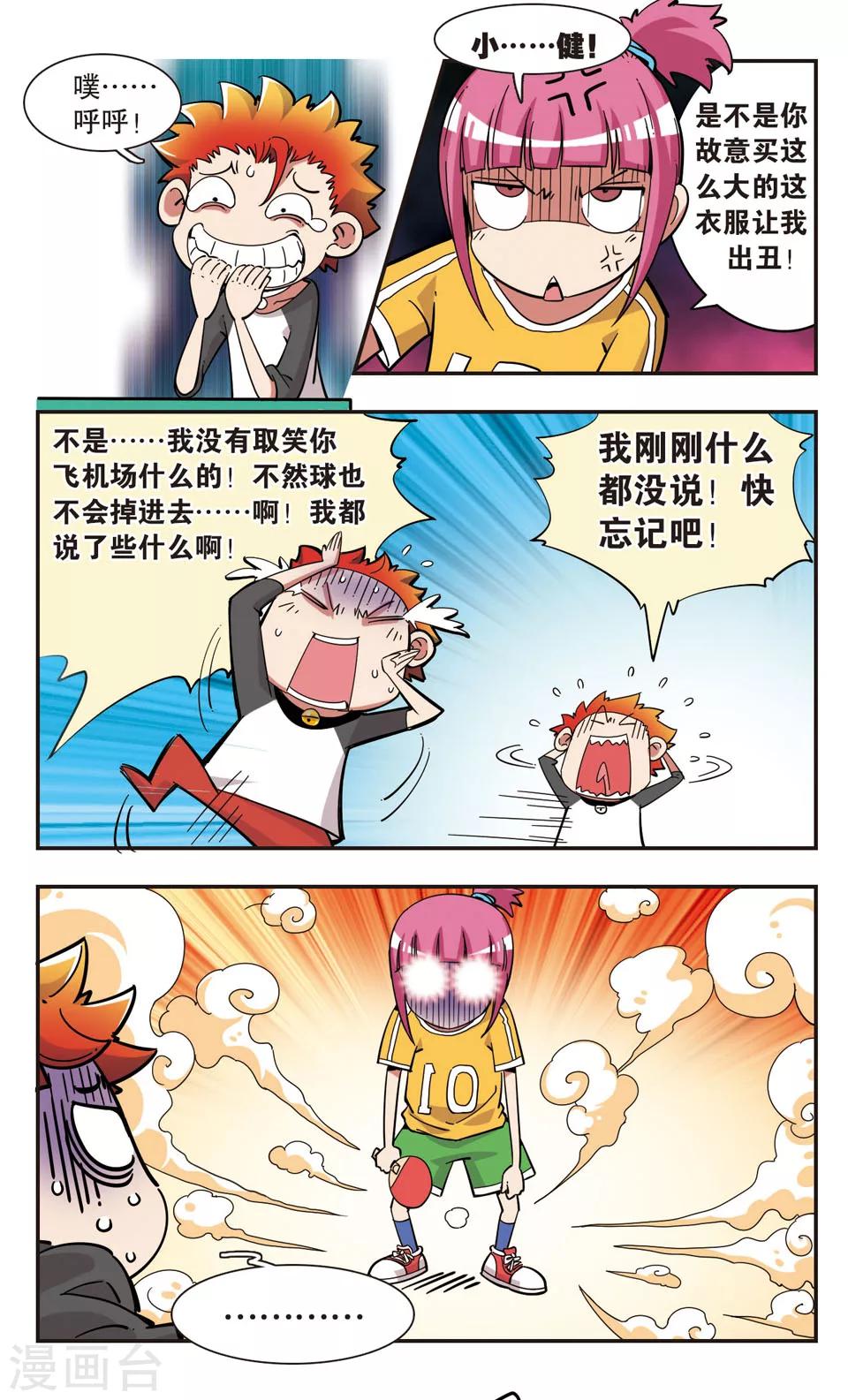 🍚校园爆笑大王 第99话 第14页