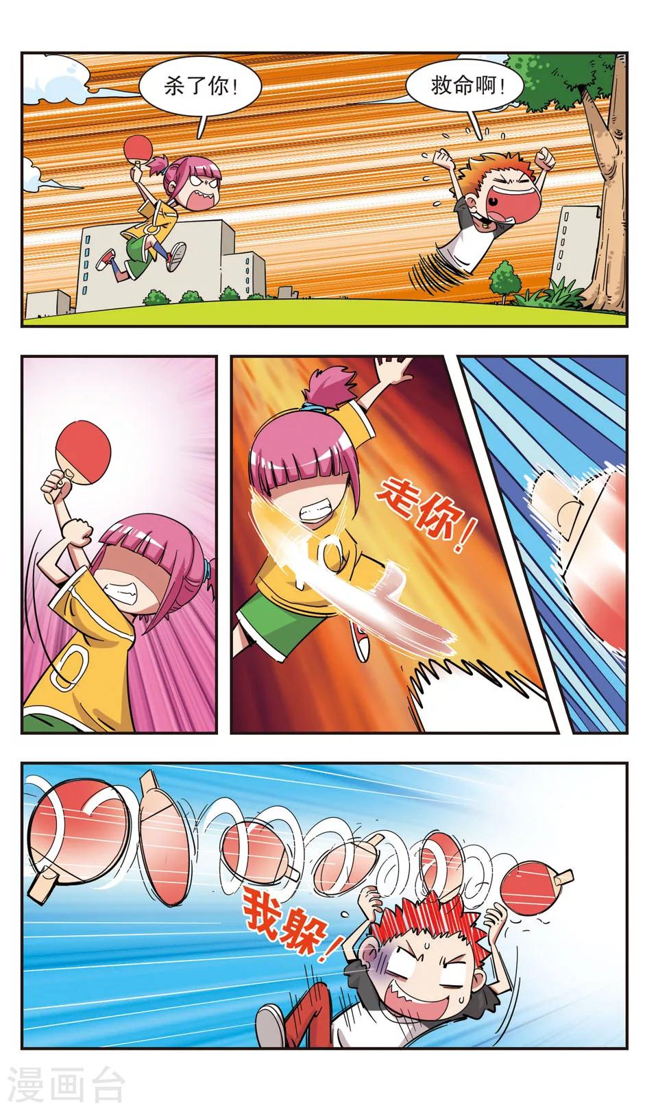 🍚校园爆笑大王 第99话 第15页