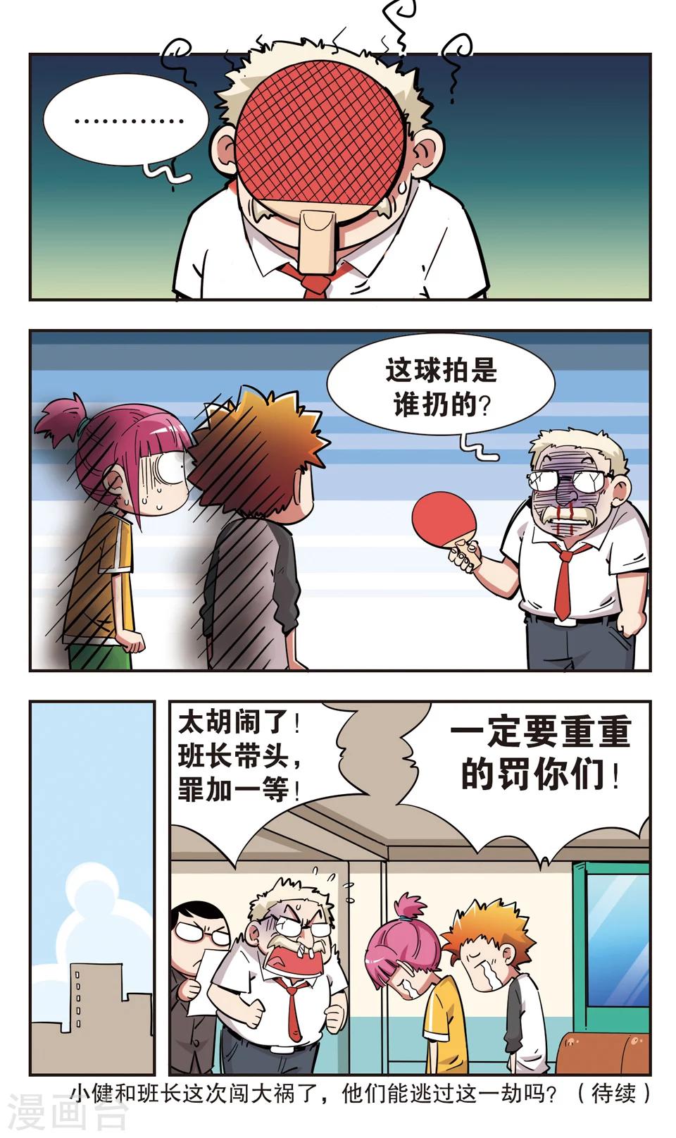 🍚校园爆笑大王 第99话 第16页