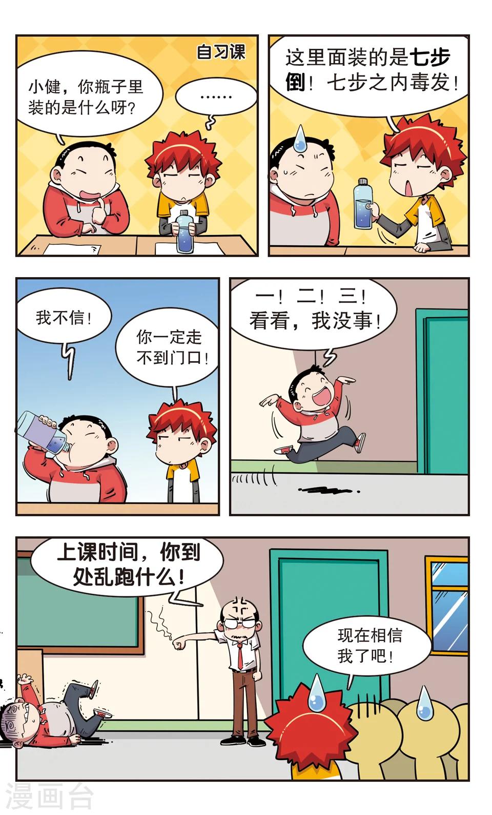 🍚校园爆笑大王 第99话 第17页