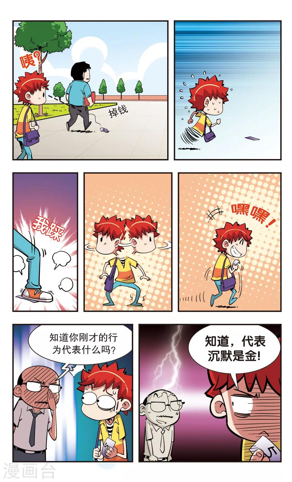 🍚校园爆笑大王 第99话 第18页