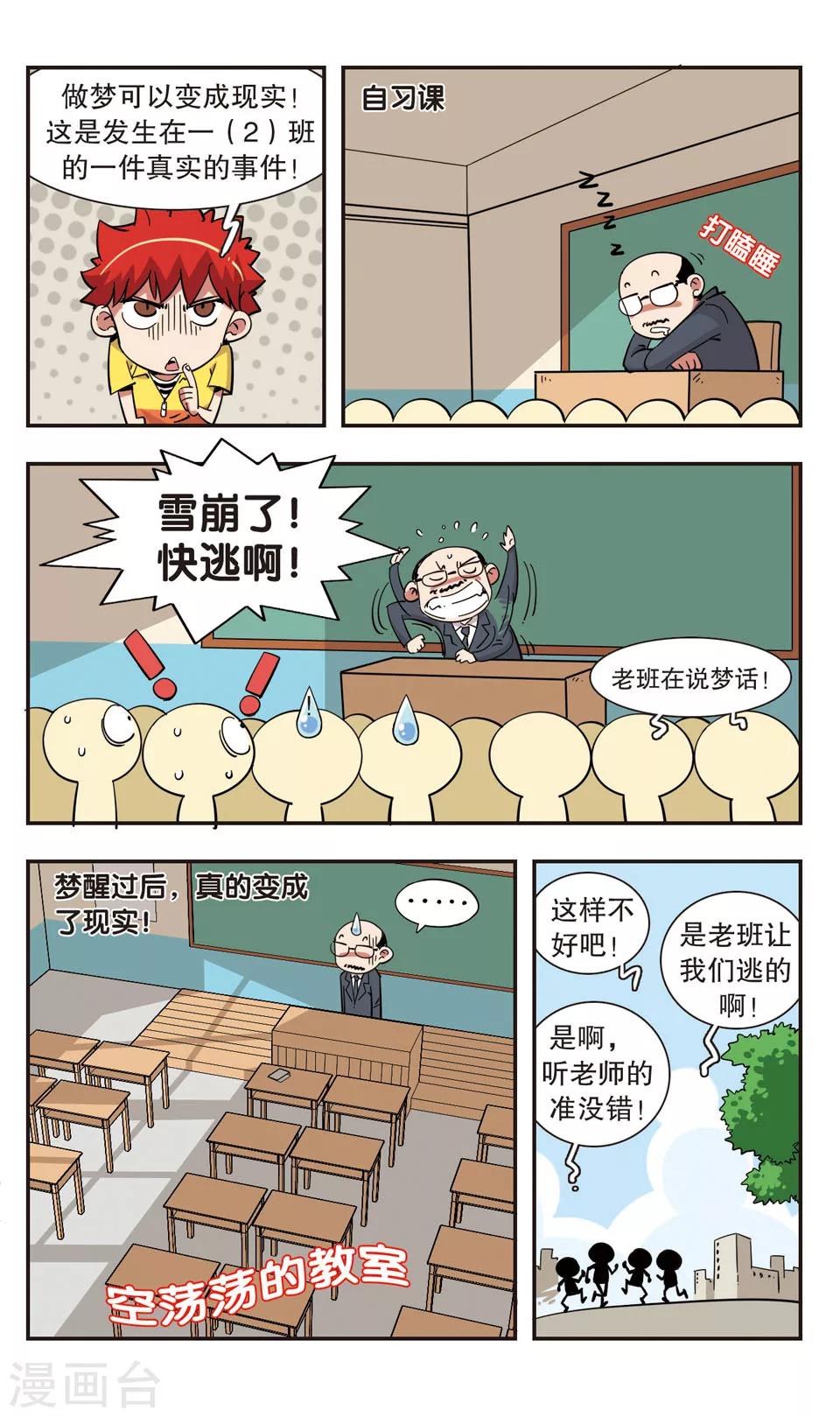 🍚校园爆笑大王 第99话 第19页