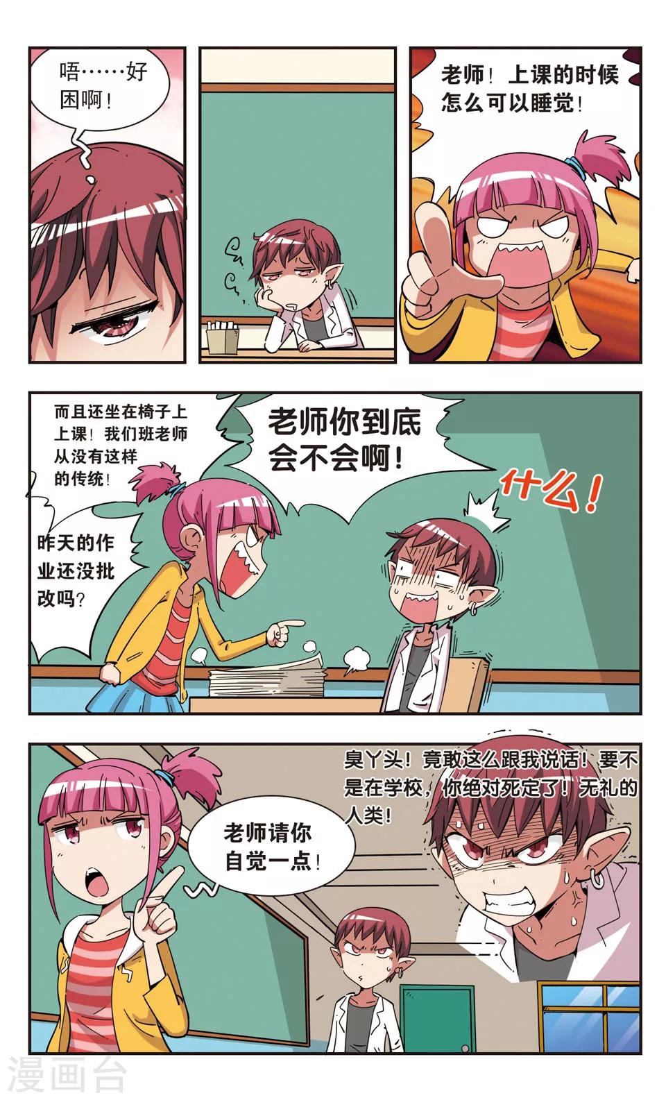 🍚校园爆笑大王 第99话 第2页