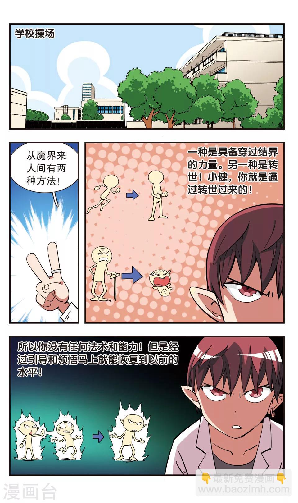 🍚校园爆笑大王 第99话 第3页