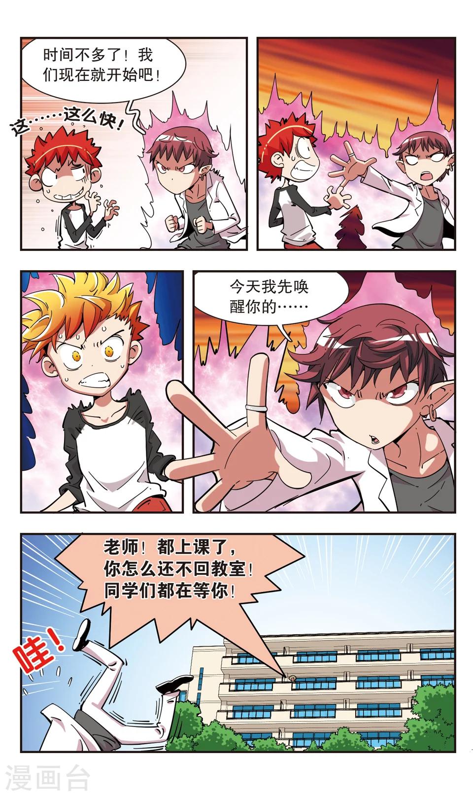 🍚校园爆笑大王 第99话 第4页