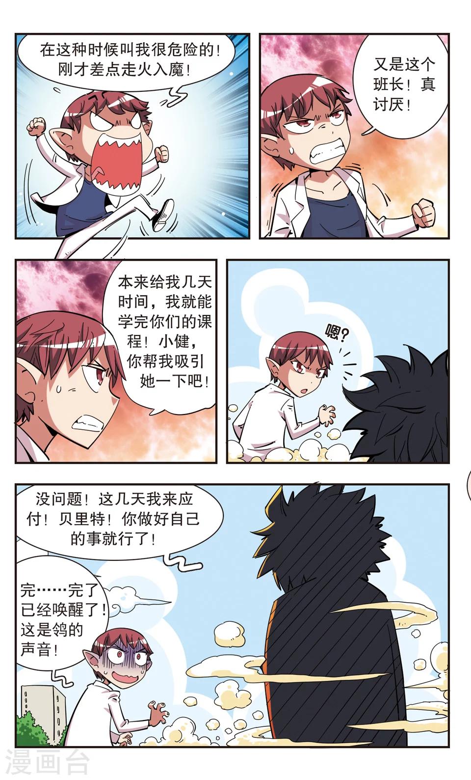 🍚校园爆笑大王 第99话 第5页