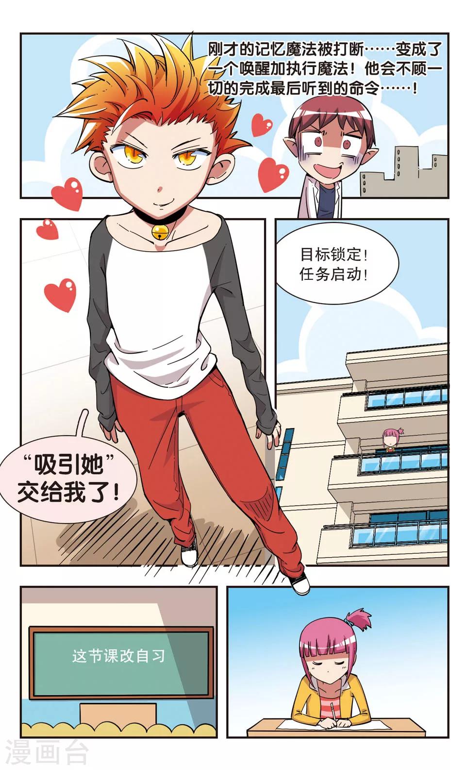 🍚校园爆笑大王 第99话 第6页