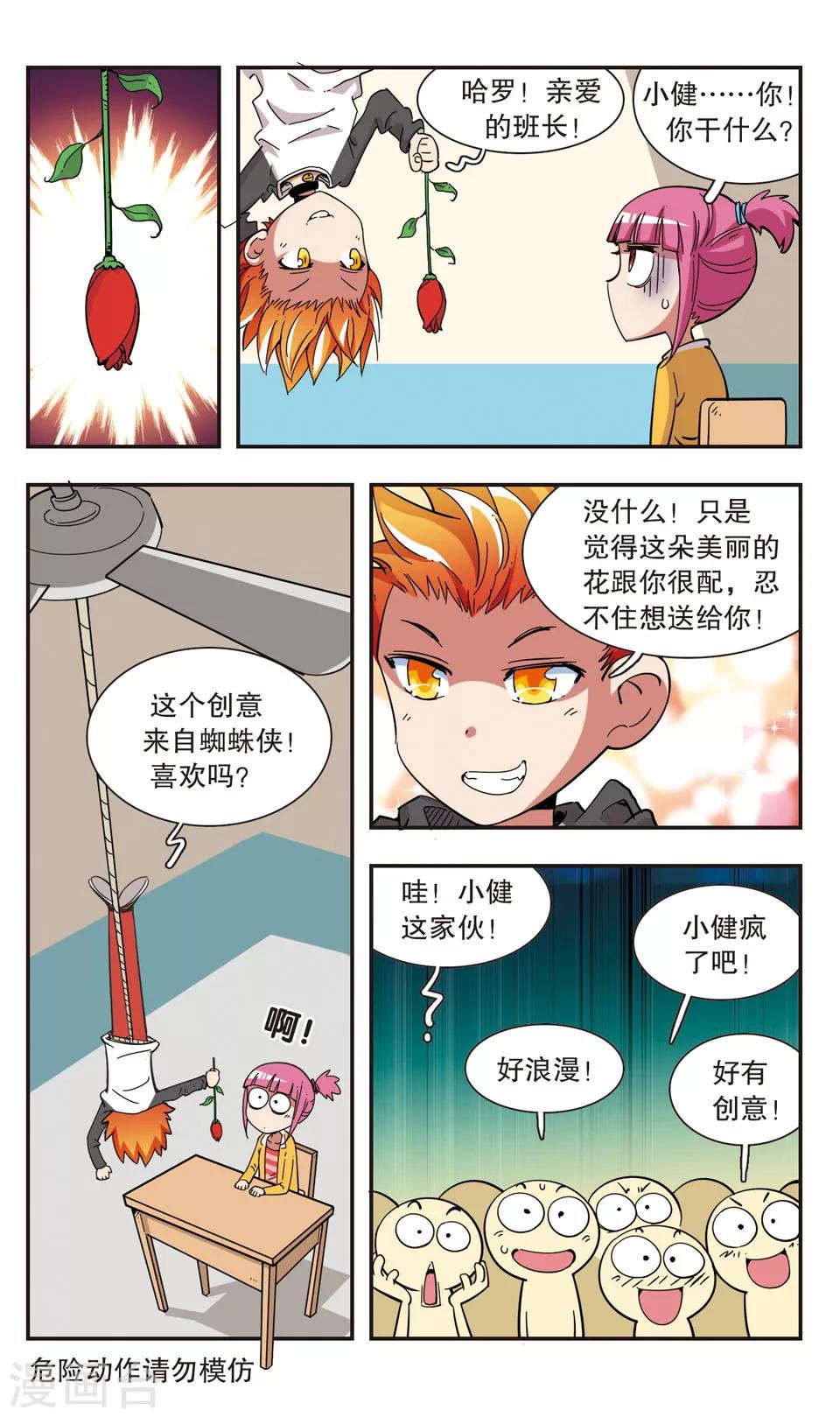 🍚校园爆笑大王 第99话 第7页