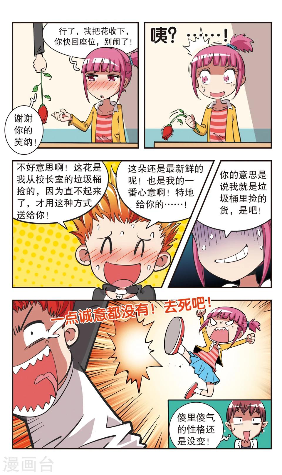 🍚校园爆笑大王 第99话 第8页