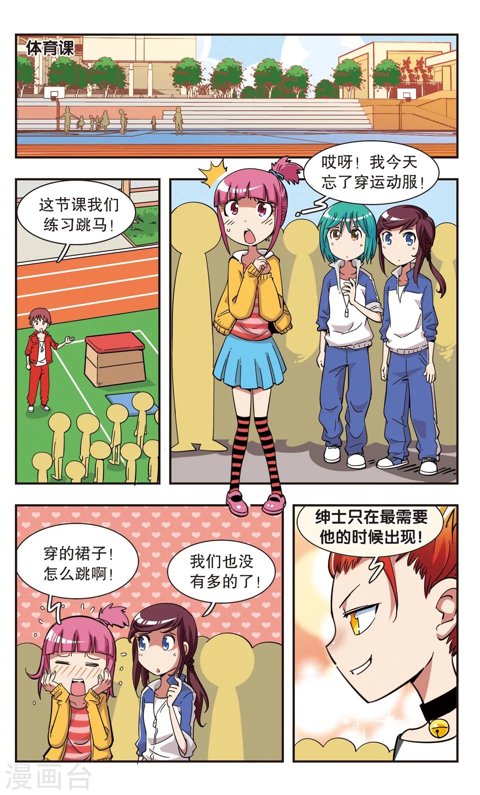 🍚校园爆笑大王 第99话 第9页