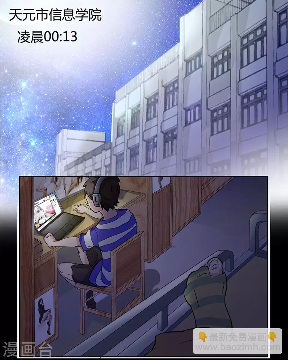 🍚校园诡案 第1话 10元买到小视频 第3页