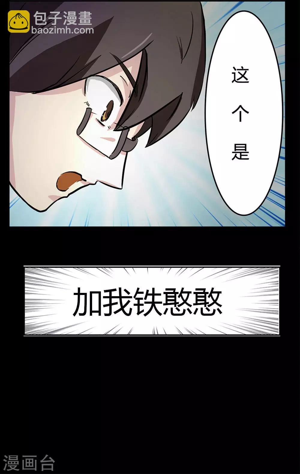 🍚校园诡案 第1话 10元买到小视频 第6页