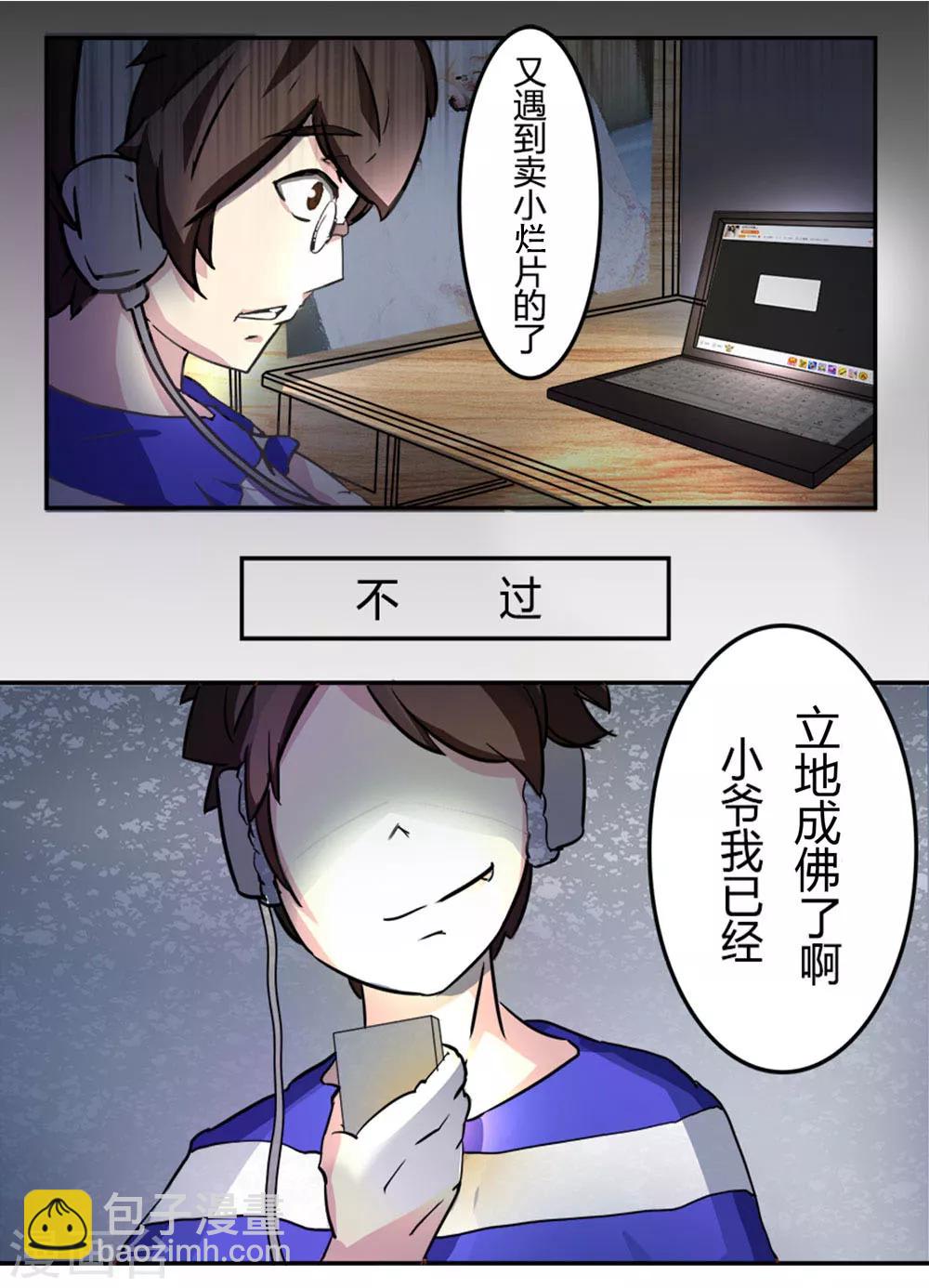 🍚校园诡案 第1话 10元买到小视频 第7页
