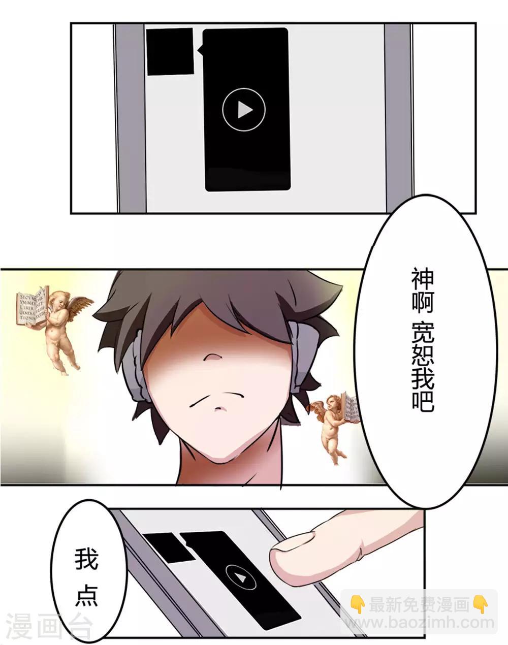 🍚校园诡案 第1话 10元买到小视频 第9页