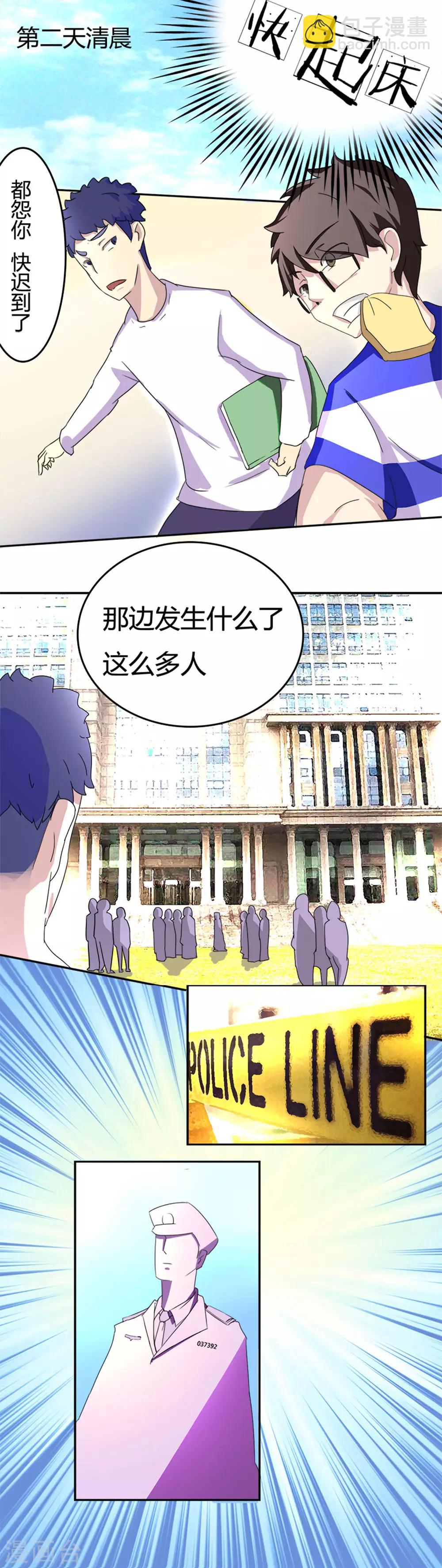 🍚校园诡案 第3话 班花死了 第10页