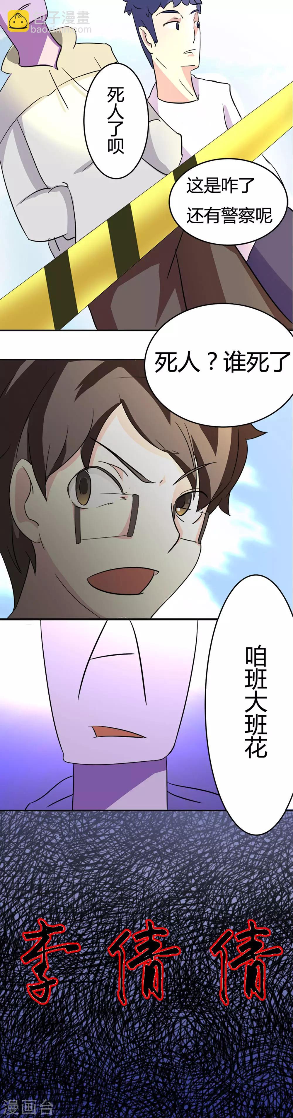 🍚校园诡案 第3话 班花死了 第11页