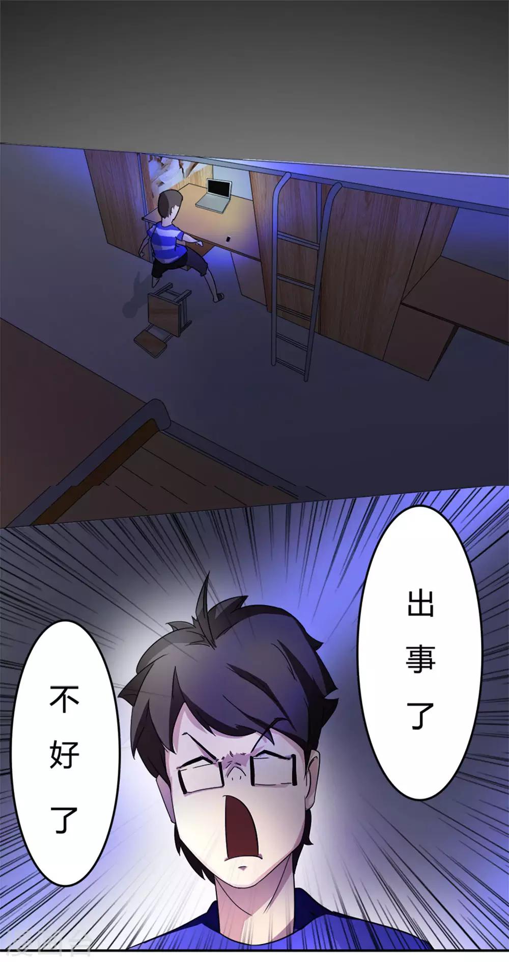 🍚校园诡案 第3话 班花死了 第4页