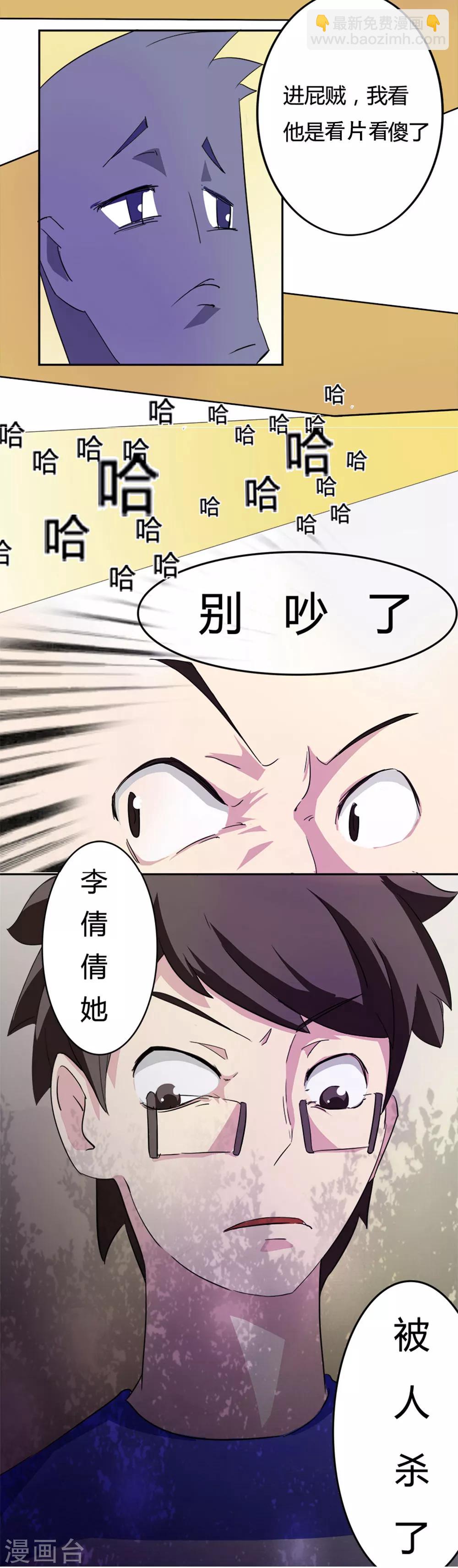 🍚校园诡案 第3话 班花死了 第6页