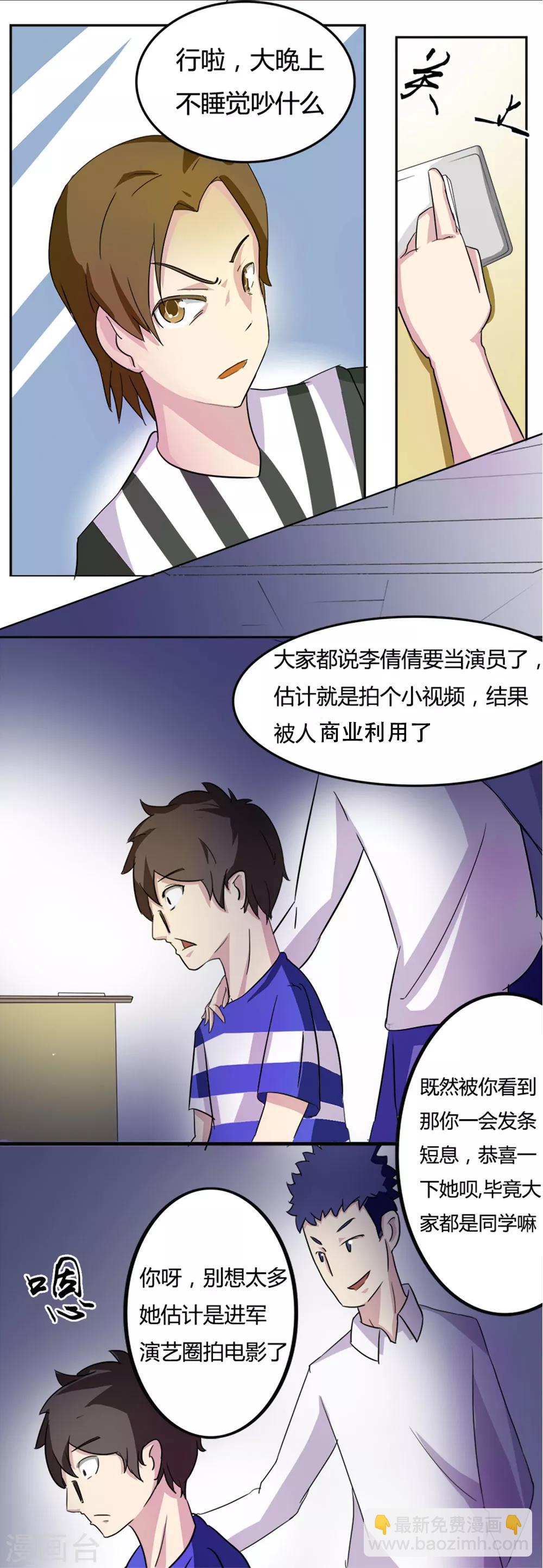 🍚校园诡案 第3话 班花死了 第9页