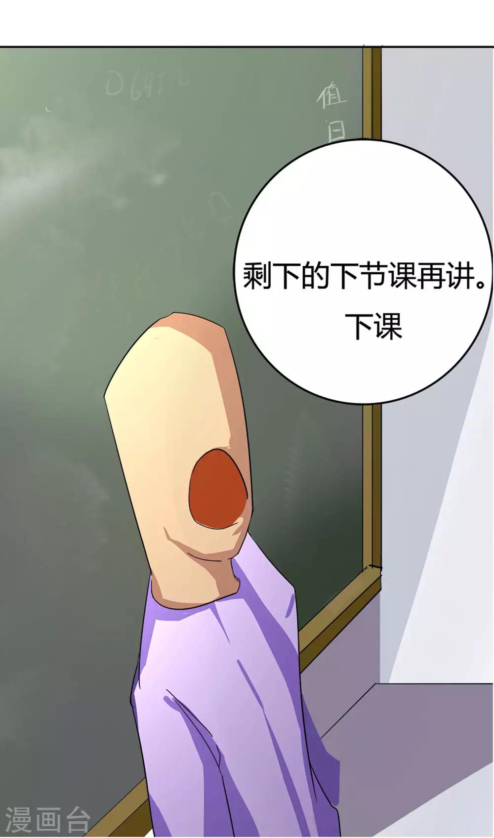 🍚校园诡案 第5话 x先生到底是谁 第10页