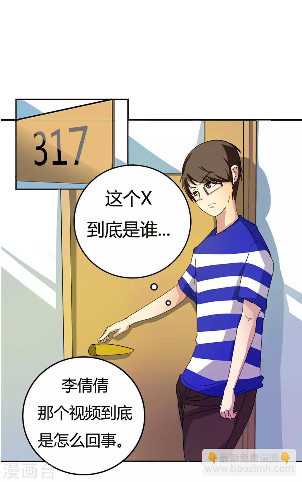 🍚校园诡案 第5话 x先生到底是谁 第11页
