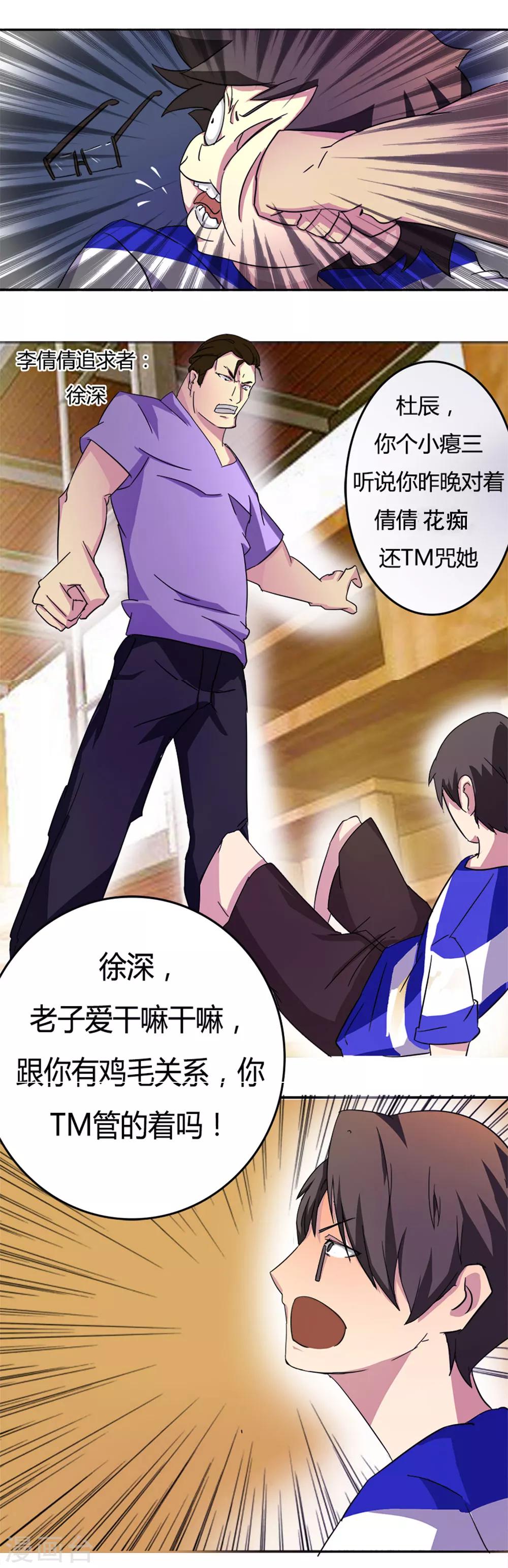 🍚校园诡案 第5话 x先生到底是谁 第13页