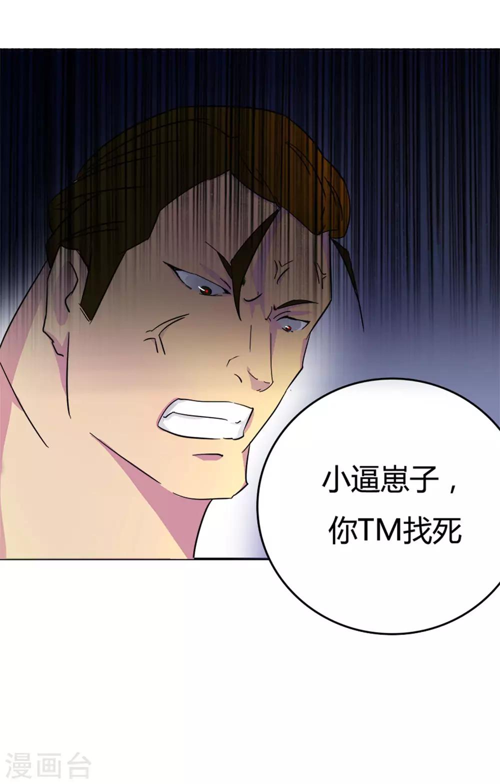 🍚校园诡案 第5话 x先生到底是谁 第14页