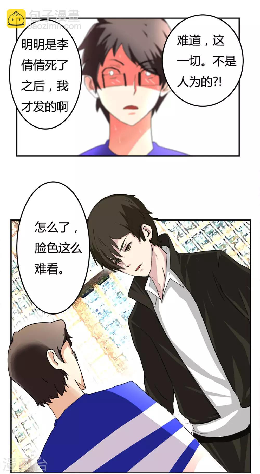 🍚校园诡案 第5话 x先生到底是谁 第4页