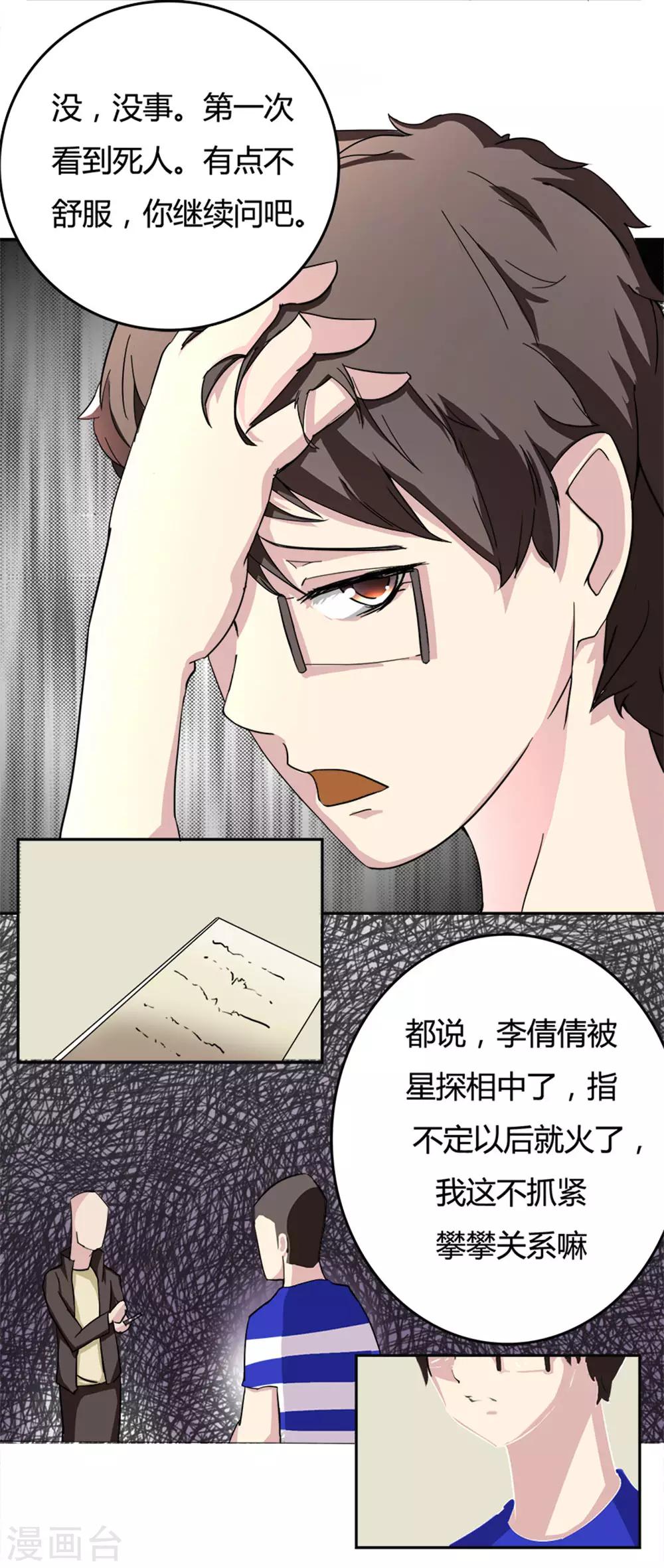 🍚校园诡案 第5话 x先生到底是谁 第5页