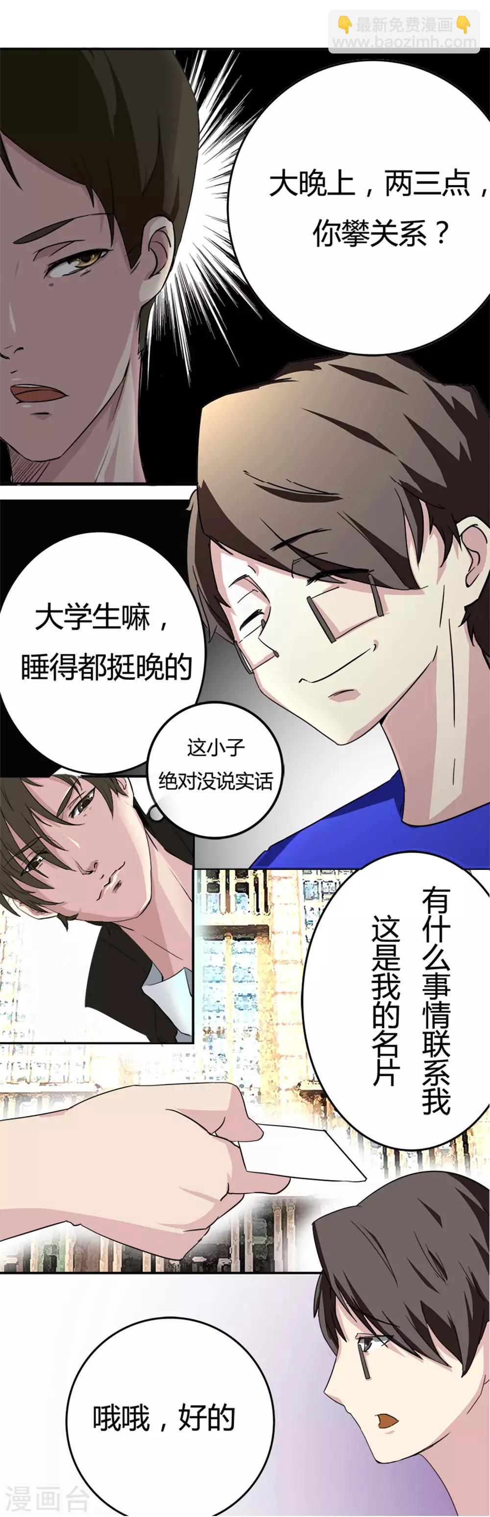🍚校园诡案 第5话 x先生到底是谁 第6页