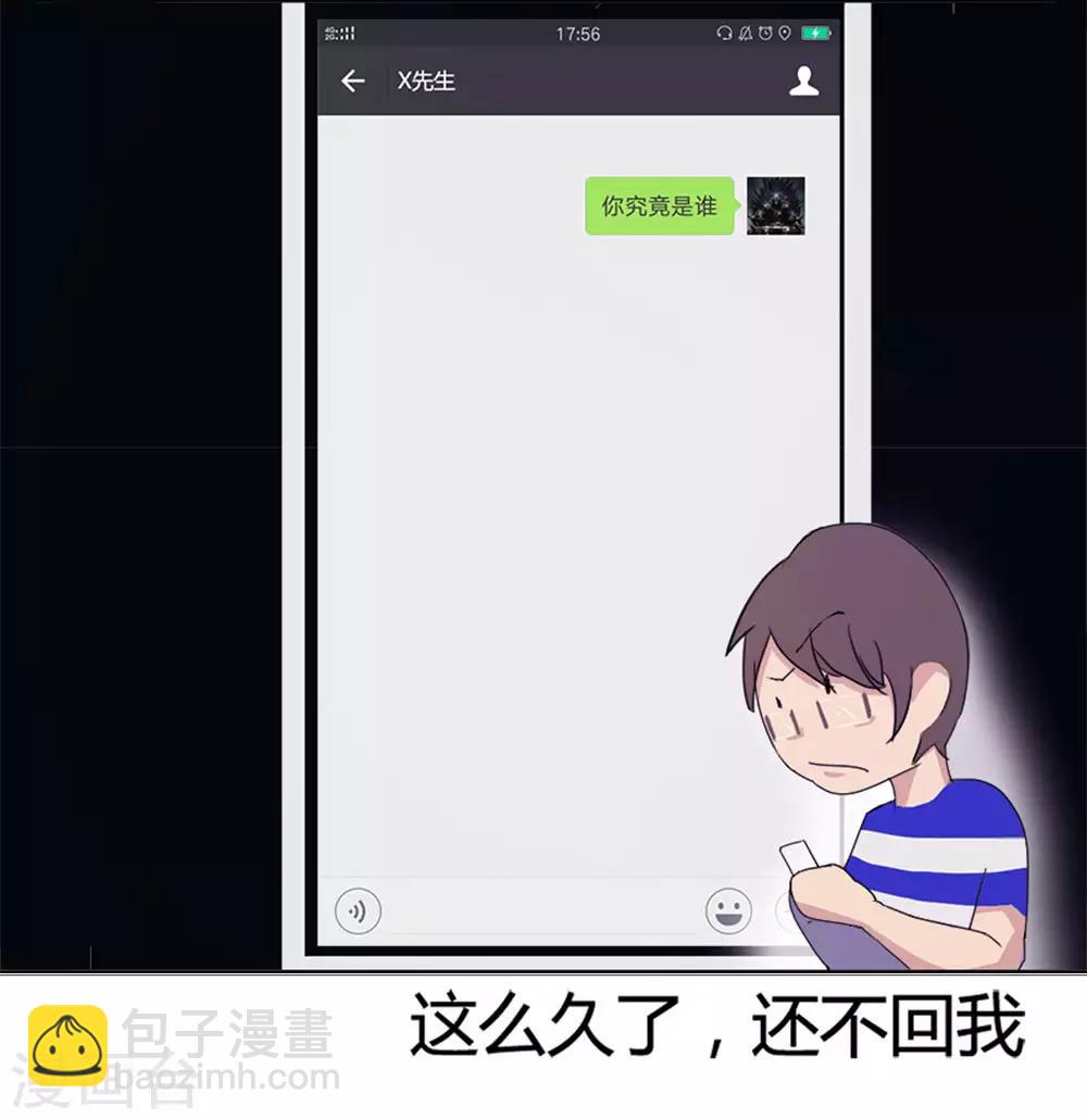 🍚校园诡案 第5话 x先生到底是谁 第9页