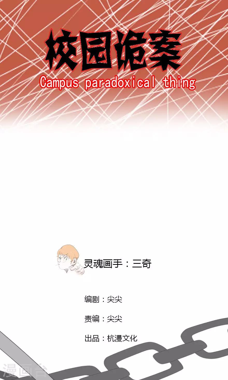🍚校园诡案 第7话 拯救刘露露 第1页