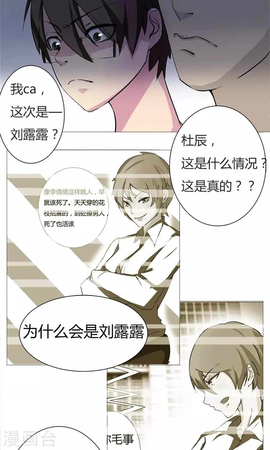 🍚校园诡案 第7话 拯救刘露露 第11页