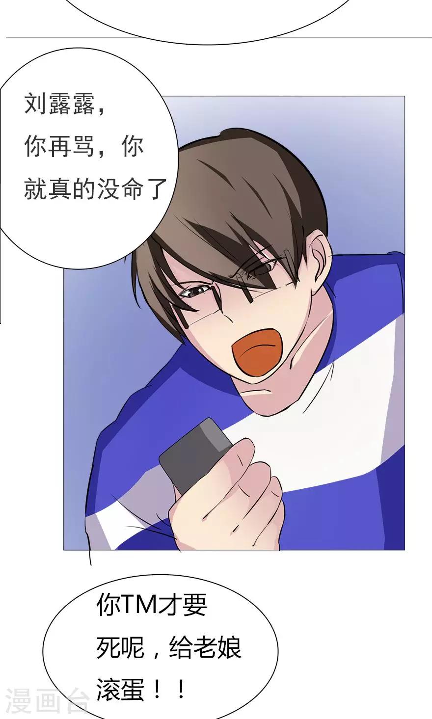 🍚校园诡案 第7话 拯救刘露露 第14页