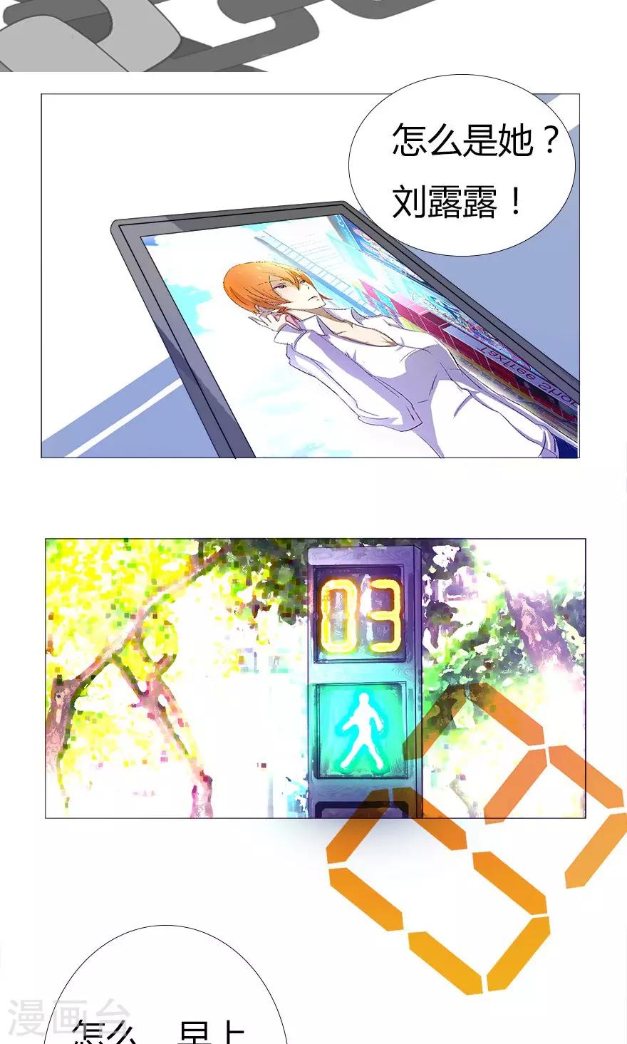 🍚校园诡案 第7话 拯救刘露露 第2页