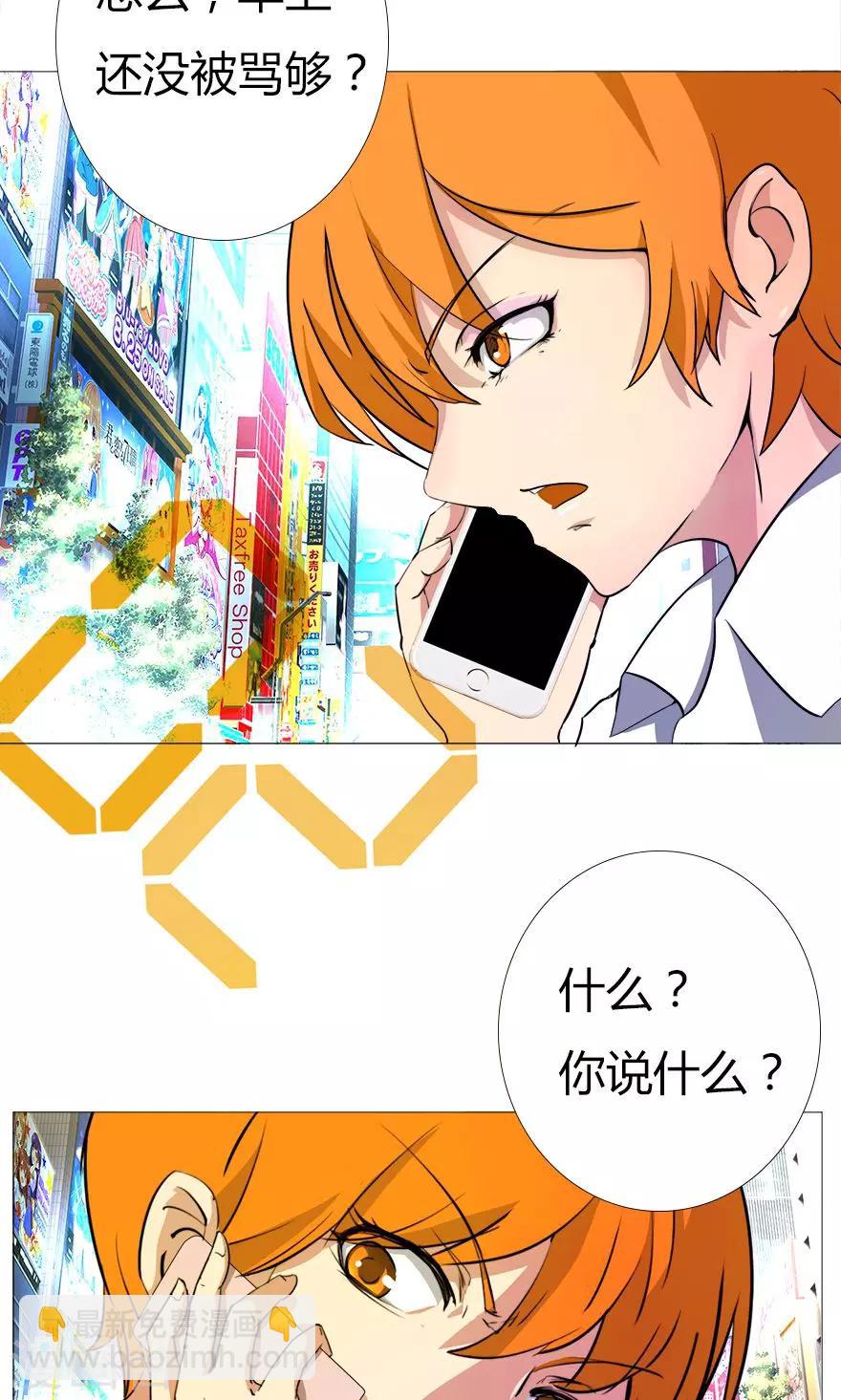 🍚校园诡案 第7话 拯救刘露露 第3页