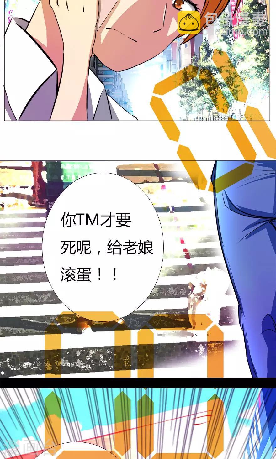 🍚校园诡案 第7话 拯救刘露露 第4页